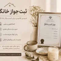اخذ جواز خانگی
