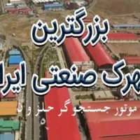 زمین در شهرک صنعتی بیلوردی برای مشارکت|مشارکت در ساخت املاک|خواجه, |دیوار