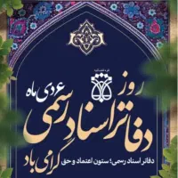 کارمند سندنویس با سابقه