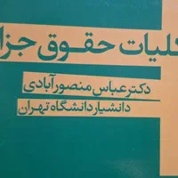 تعدادی کتاب عمومی و تخصصی حقوق|کتاب و مجله آموزشی|شیراز, شهرک ایثار|دیوار