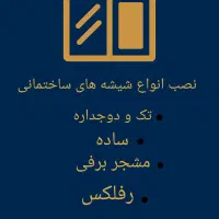 شیشه و آینه بری سیار *همه نقاط تهران *|خدمات پیشه و مهارت|تهران, ابوذر|دیوار