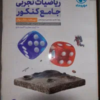 ریاضی جامع مهروماه ویژه کنکور سراسری دو جلدی