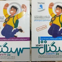 کتاب کمک درسی پایه نهم تیزهوشان