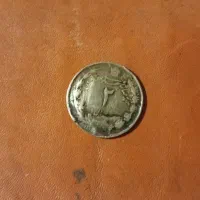 سکه دو ریالی نقره پهلوی دوم