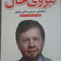 کتاب نیروی حال