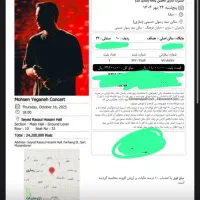 فروش بلیت کنسرت محسن یگانه