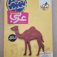 کتاب کار هشتم و نهم خیلی سبز|کتاب و مجله آموزشی|کرج, فاز ۱ مهرشهر|دیوار