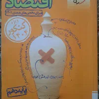 کتاب اقتصاد دهم رشته ی انسانی