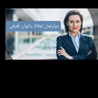 زمین /ساخت/فاطیما طرفی