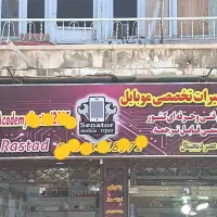 آموزش تعمیرات تخصصی موبایل|خدمات آموزشی|ارومیه, |دیوار