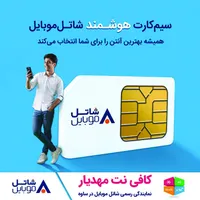 فروش سیم کارت هوشمند شاتل موبایل|سیم‌کارت|ساوه, |دیوار