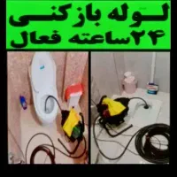 لوله بازکنی واوان باغ نرده انبیاء الهیه موسی آباد