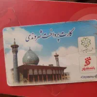 کارت مترو و اتوبوس