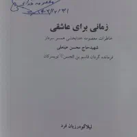 کتاب|کتاب و مجله ادبی|تویسرکان, |دیوار