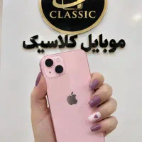 آیفون 13نرمال*اقساط ویژه بازنشسته‌ها*موبایل کلاسیک