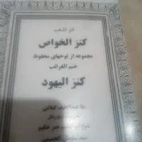 کتب کمیاب|کتاب و مجله مذهبی|زابل, |دیوار