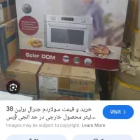 سولاردوم یا سولار درم|اجاق گاز و لوازم برقی پختوپز|خرمآباد, |دیوار