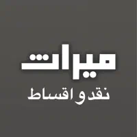 فروش نقدی و اقساط موبایل