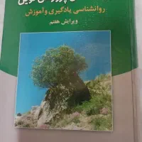 کتاب روانشناسی نوین