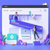 طراحی سایت حرفهای فروشگاهی و شرکتی