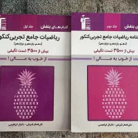 کتاب تست ریاضی جامع بنفش قلمچی
