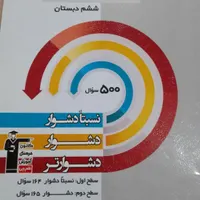 فروش کتاب های آمادگی برای آزمون تیزهوشان|کتاب و مجله آموزشی|کوهدشت, |دیوار