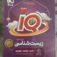 مجموع کتاب های آی کیو ویژه کنکور ۴۰۴ تجربی