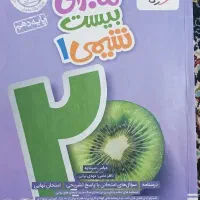 کتاب شیمی دهم ماجرای بیست خیلی سبز