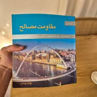 مقاومت مصالح بیر جانستون