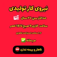 نیروی آقا برای کار تولیدی قفس