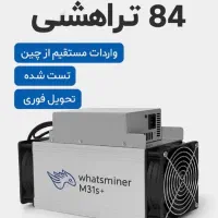 ماینر M31+S84تراهش
