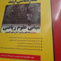 کتابها کمک درسی هشتم و نهم و رشته ریاضی و دانشگاه|کتاب و مجله آموزشی|تهران, مولوی|دیوار