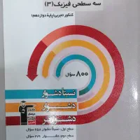 کتاب های سه سطحی قلم چی
