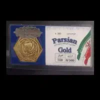 سکه پارسیان