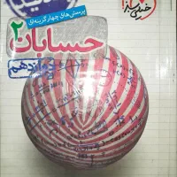 فیزیک شیمی حسابان هندسه ریاضیات