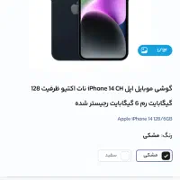 ایفون۱۴نرمال نات اکتیو