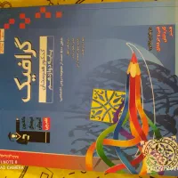 پایه 4،5،6و کتاب جامع قلم چی کنکور هنرستان|کتاب و مجله آموزشی|تهران, گلچین|دیوار