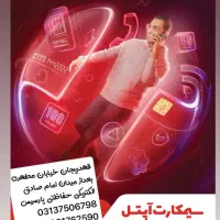 سیم کارت آپتل و شاتل