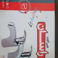 شیر روشویی راسان و قهرمان(قیمت توافقی)