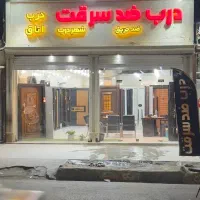 بزرگترین پخش عمده درب ضدسرقت و اتاقی در خوزستان|مصالح و تجهیزات ساختمان|اهواز, کمپلو جنوبی|دیوار