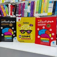 کتاب هوش کمپلکس اسمارتیز فرازمینی ET پنجم ششم نهم