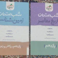 کتاب شب امتحان ریاضی و تجربی