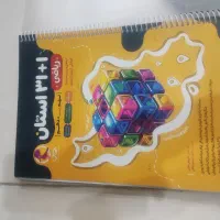 کتاب آزمون نمونه دولتی|کتاب و مجله آموزشی|رباط‌کریم, رباط‌کریم|دیوار