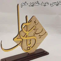 تندیس  عید غدیر با طراحی تخصصی برای شما|مجسمه، تندیس، ماکت|مشهد, اروند|دیوار