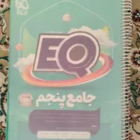 کتاب EQ پنجم