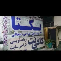 کارآموز کامپیوتر