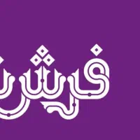 قالی۱۲متری