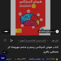 کتابهای تست تیزهوشان و مبتکران پایه ششم|کتاب و مجله آموزشی|جویبار, |دیوار