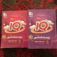 زیست شناسی جامع آی کیو IQ