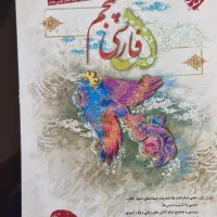 ۵عدد کتاب کمک آموزشی پایه پبنجم|کتاب و مجله آموزشی|کرج, اصفهانی‌ها|دیوار